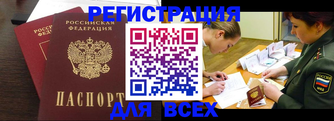 купить прописку в Кусе